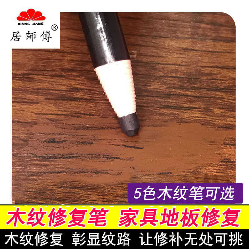 Wood grain pen furniture Repair materials Oily Pen Wood restoration Paint Scratches off paint Paint Grain Fine-Taobao