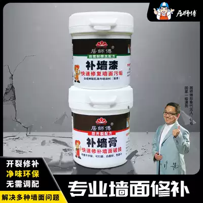 Master Ju's wall repair cream, wall repair paint, white wall repair cracks, interior wall repair paint, latex paint, batch soil powder cream