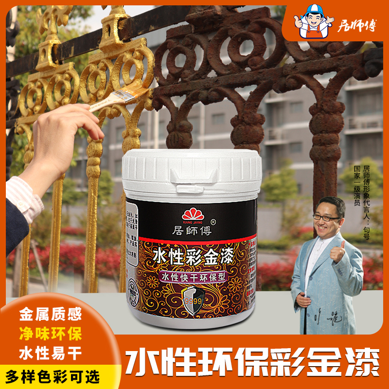 Residence Master Water Color Gold Lacquer Net Taste Metal Color surface lacquer Wall Lacquer Renovated Furniture and Window Painting Coatings