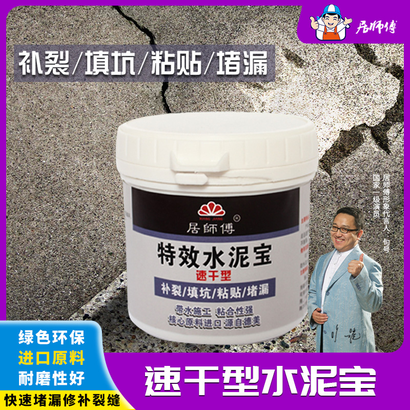 Residence Master Waterproof Cement Precious Metal Filling Pit Fill Gap Adhesive Cracking Drop Pit Hole Quick Repair Glue Batch Earth Paste Material