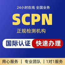 SCPN certificate British cosmetics certification scpn FDA certificate European and British cpnp US FDA