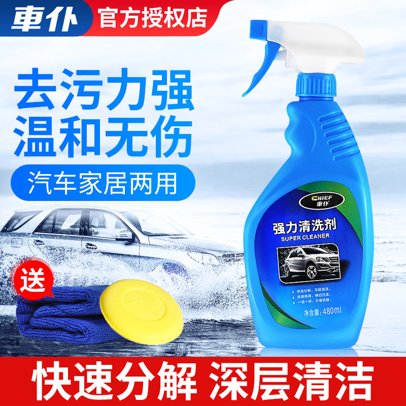 Car maid powerful cleaning agent car painted face glass dirt stains Corpse Shit Sediment viscous liquid cleaning cleaning agent