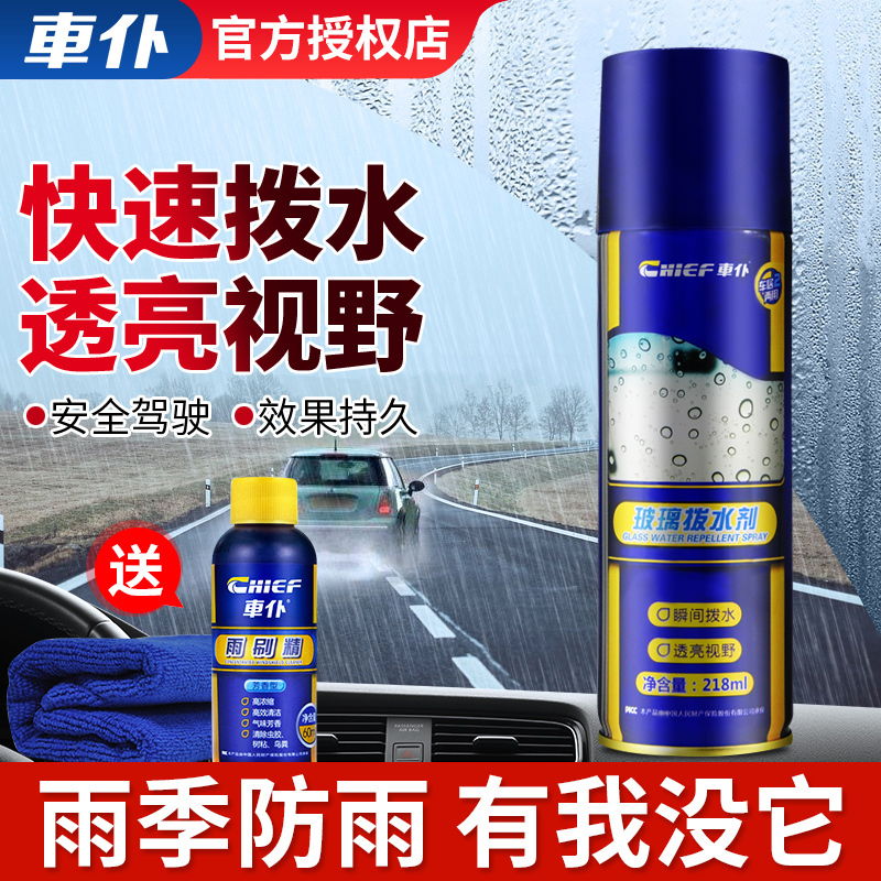 Car Water Repellent Agent, Car Glass Anti-Rain Coating, Rain Repellent for Front Windshield, Rearview Mirror, Helmet Water Repellent Agent