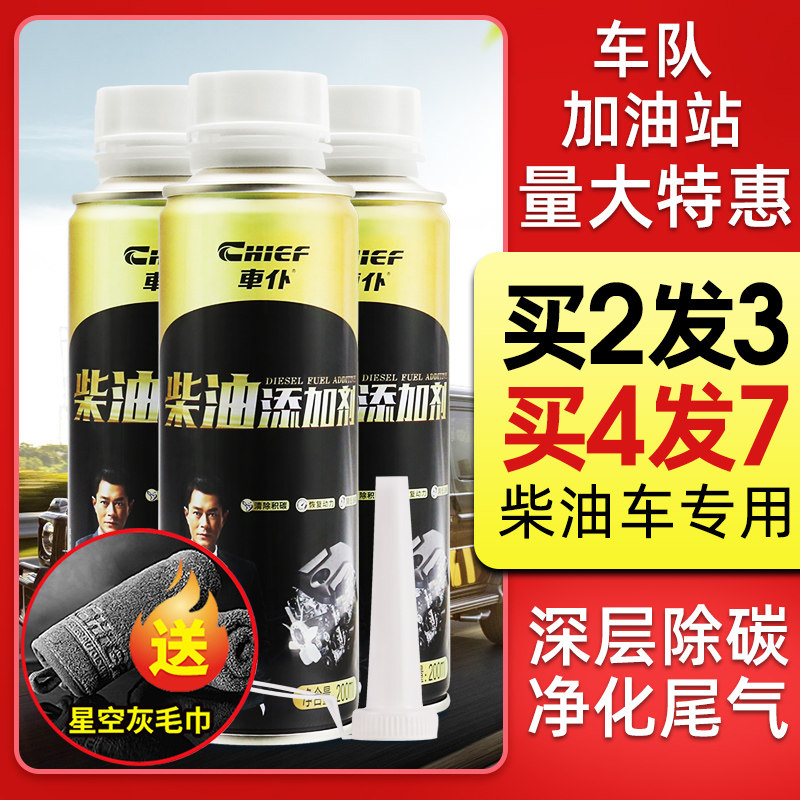 Car servant diesel fuel treasure carbon deposit cleaning agent diesel car fuel injector special additive
