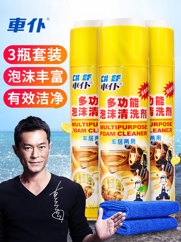Car servant multi-functional foam car interior cleaning cleaning agent Ceiling leather seat decontamination car wash liquid