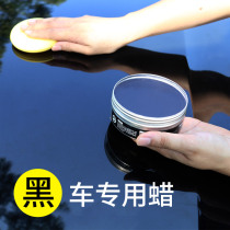 Vehicle servant car wax black car special maintenance car waxing general-purpose coating car paint stain removal scratch maintenance