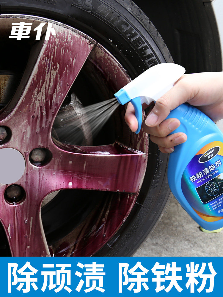 Car servant iron powder cleaning agent Car hub paint bumper metal iron powder rust remover Cleaning agent