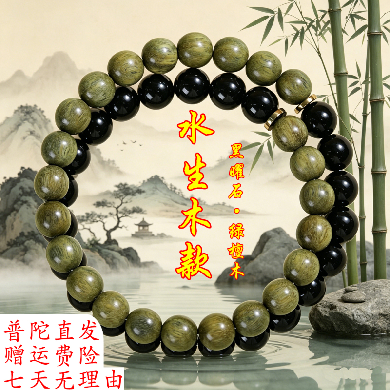 Women's Natural Obsidian and Green Sandalwood Bracelet, Dual-Circle Stacked Design, New Chinese Style Jewelry for Balancing the Five Elements of Wood and Water