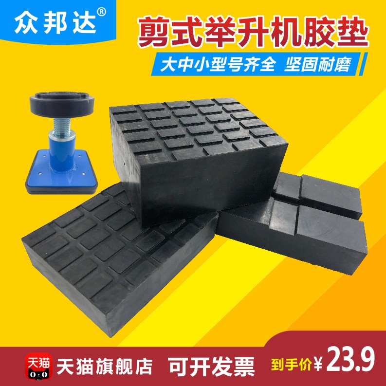 Scissor lift pad sponge pad foam pad rubber pad foam brick rubber pad rubber pad top car pad lift accessories