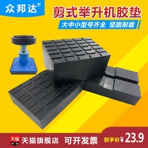 Scissor lift pad sponge pad foam block rubber pad rubber block top car pad lift accessories