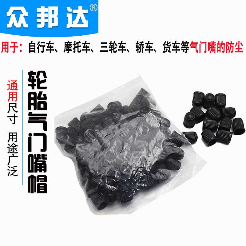 Plastic valve cap Automotive battery car general tire dust cap Gas nozzle cap Valve core cap Vacuum nozzle