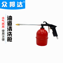  Pneumatic cleaning gun Engine cleaning gun Water gun Dust blowing gun Water spray gun Oil spray gun Air conditioning cleaning gun High pressure