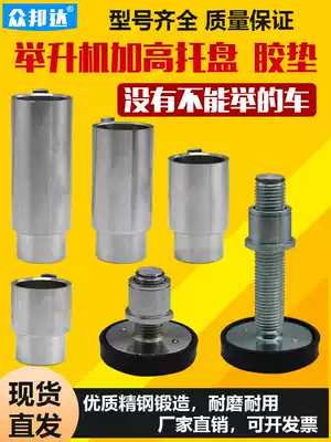 Yuanzheng lift with high column car lift accessories increase pad lift with high foot tray height leg