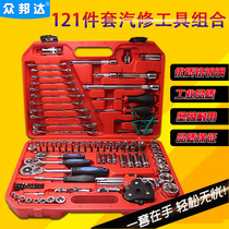 121-piece auto repair tool set Auto repair set 120 1-piece box wrench set