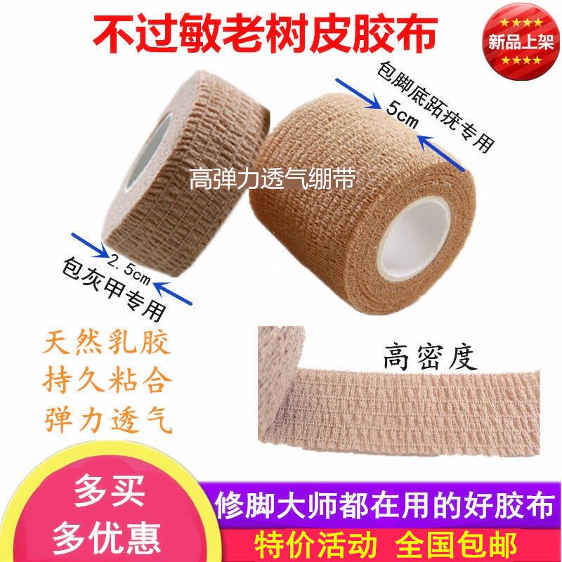 Old Bark Tape Self-Adhesive Elastic Bandage Tape Super Sticky High Elastic Pure Cotton Breathable Bandage Foot Pedicure 48 Rolls Old Bark Tape Self-Adhesive Elastic Bandage Tape Super Sticky High Elastic Pure Cotton Breathable Bandage Foot Pedicure 48 Rolls