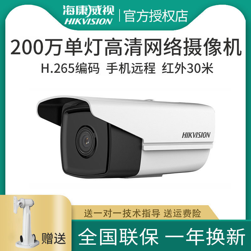 Sea Convisees surveillance photographic lens 2 million DS-2CD3T25D-I3 Internet digital outdoor high definition H 265