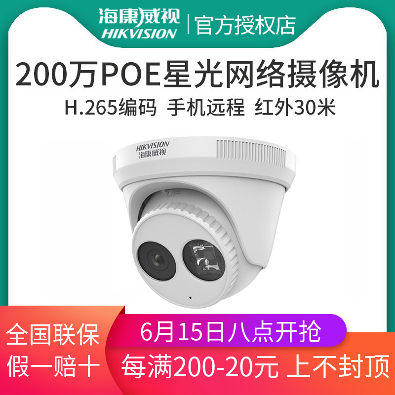 Sea Conway sees 2 million POE starlight level Internet Hemisphere DS-2CD3326WDV3-I HD surveillance camera