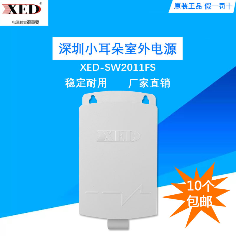 Shenzhen Small Ear Power Supply DC12V2A Videography Monitoring Transformer Outdoor adapter XED-SW2013FS