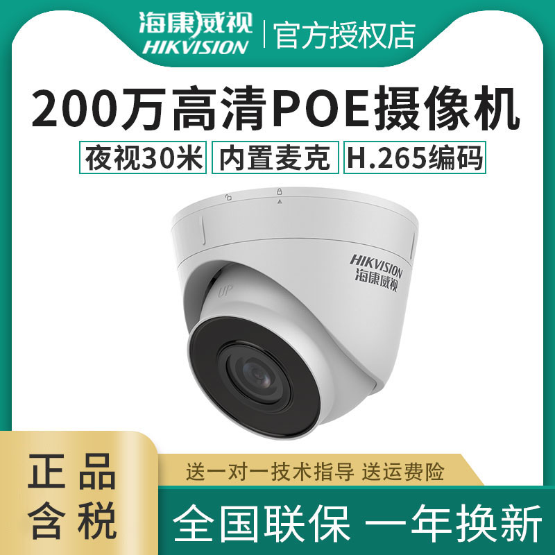 Sea Convisees DS-IPC-T12HV3-IA POE Internet surveillance photographic lens 200W HD H 265 hemispheres