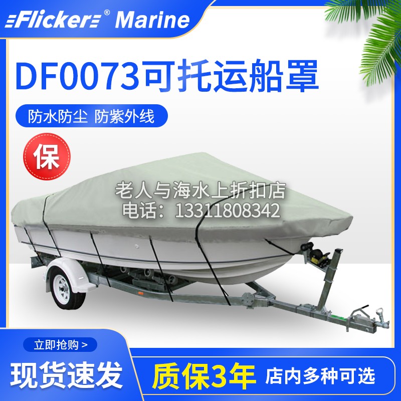 Flicker Aluminum Alloy Boat Cover Bed Pack Fiberglass Speedboat Rubber Boat Luya Boat Fishing Boat Cover