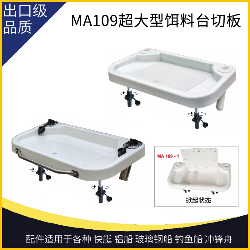 Speedboat yacht aluminum alloy glass steel marine fishing rod large and small bait table cutting board ship side fixed bracket storage