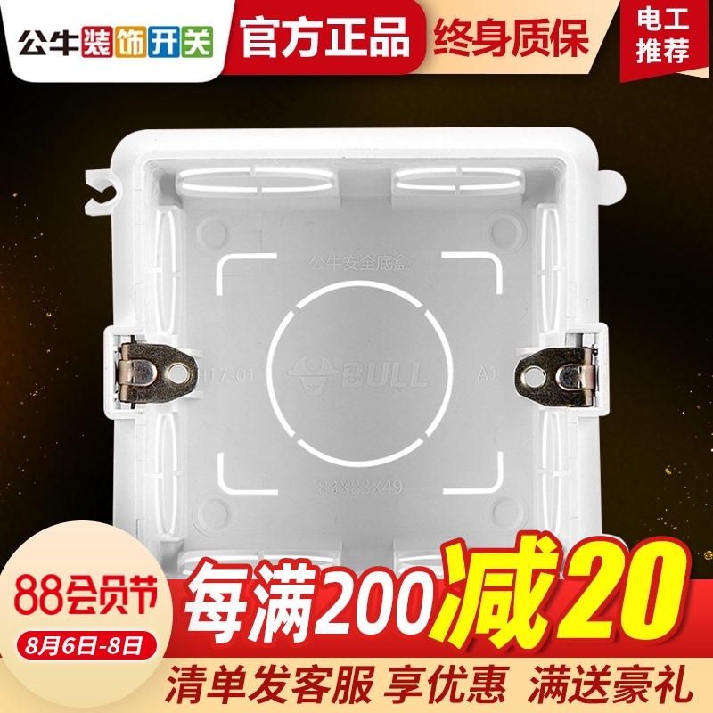 Bull switch socket panel 86 type cassette bottom box Concealed line bottom box Panel switch box Socket bottom box cassette