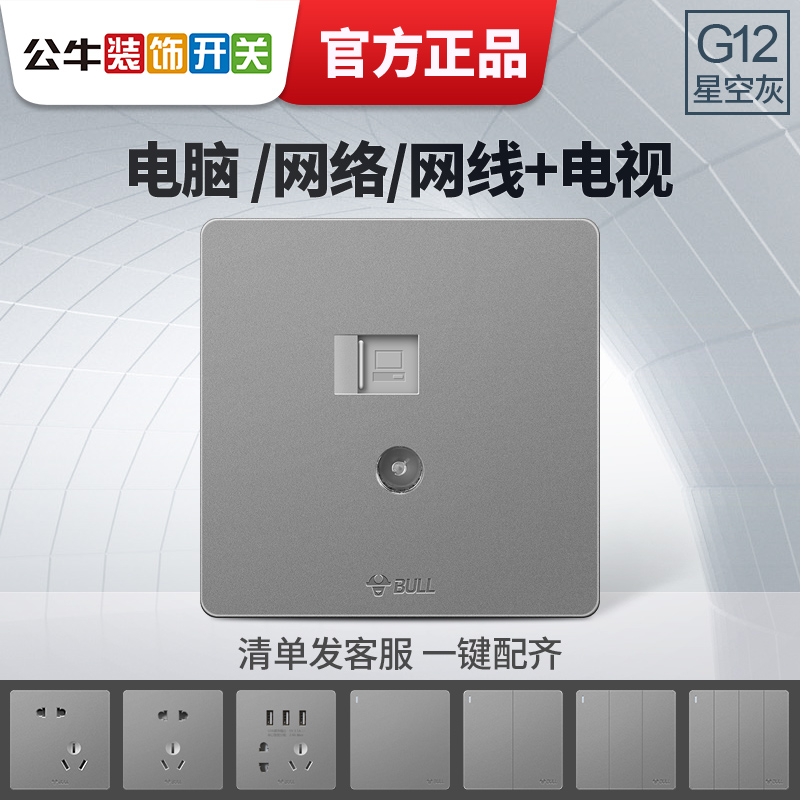 Bull 86 type TV computer socket network cable TV panel TV network closed circuit TV socket G12 ash