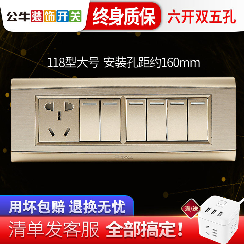 Bull 118 type switch socket four large box socket 6 open double five-hole socket six open five-hole switch panel