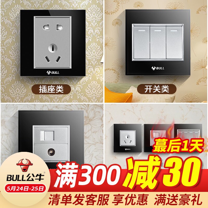 Bull switch socket 86 wall five hole power supply home dual control switch computer TV 16A socket panel