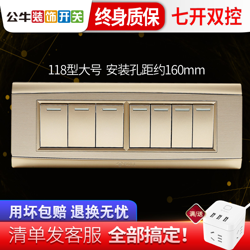 Bull Switch Socket 118 Type Four 7 open Double-linked wall Power Switch Panel Seven open double cut Home Gold