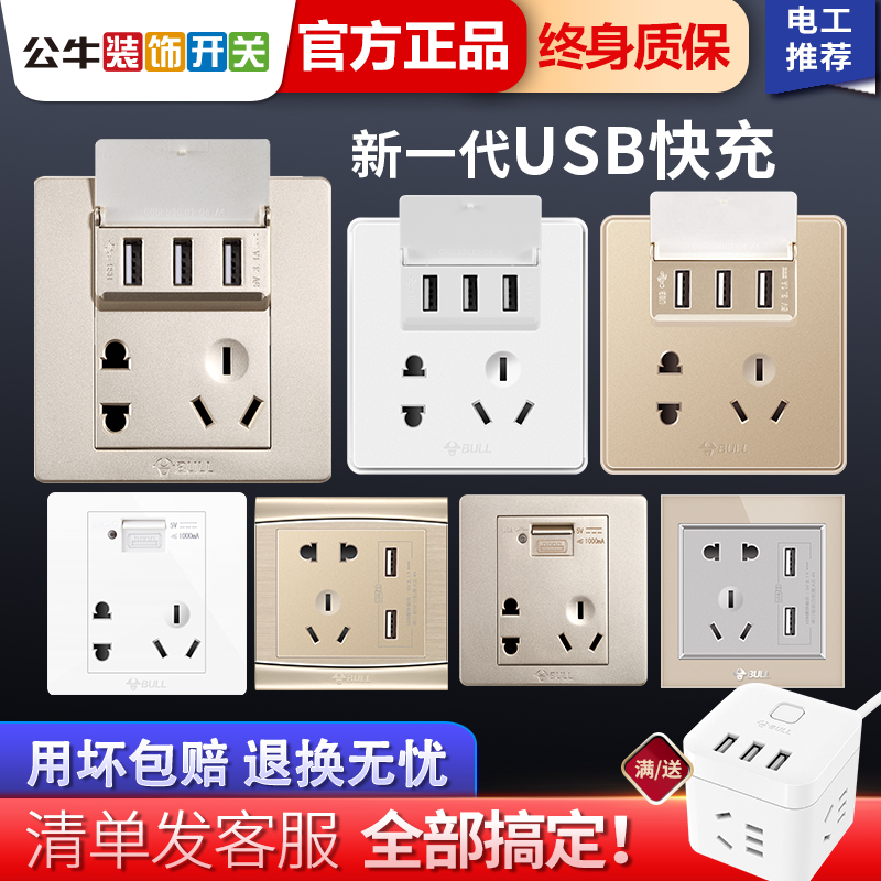Bull Switch Socket 5 Holes With Usb Socket Panel 86 Type Five Holes Home Wall Power Charge Plug