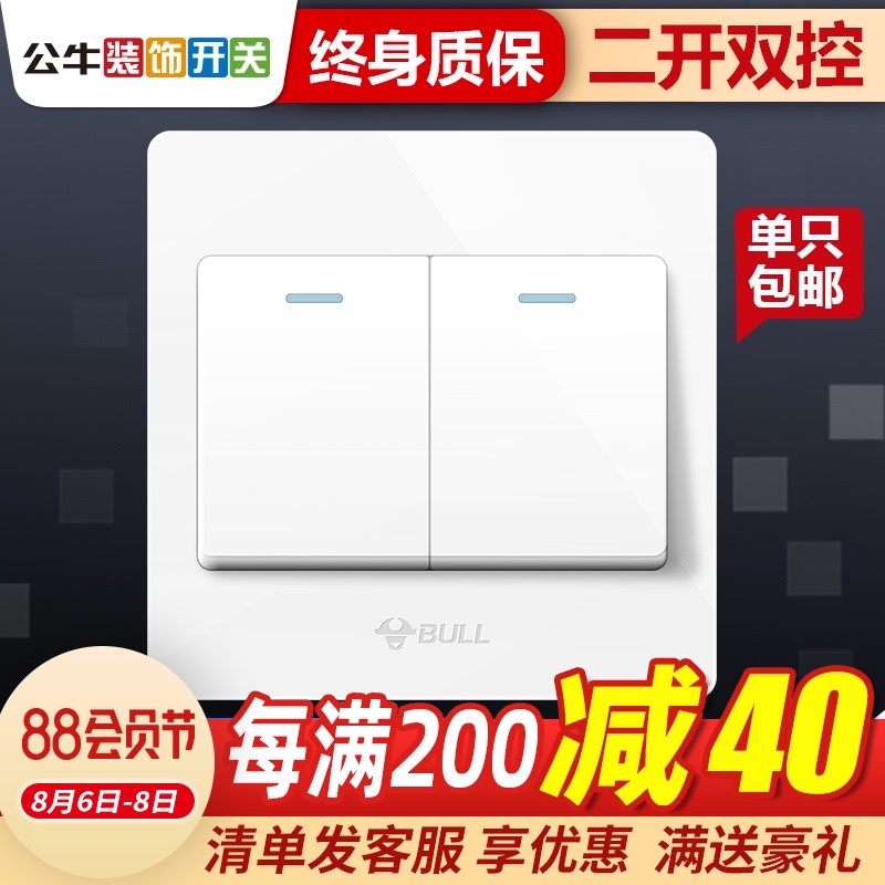 Bull switch socket Two-open double-cut two-open switch Double-open double-cut panel 2-open two-position power supply wall switch