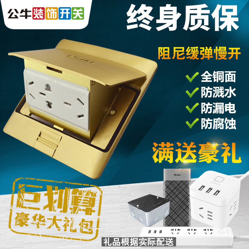Bull ground socket full copper waterproof damper five - hole socket power supply 8 - hole ground floor socket panel household use