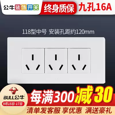Bulls 118 High Power 9-hole socket Yaobai wall switch socket panel nine-hole 16A power socket