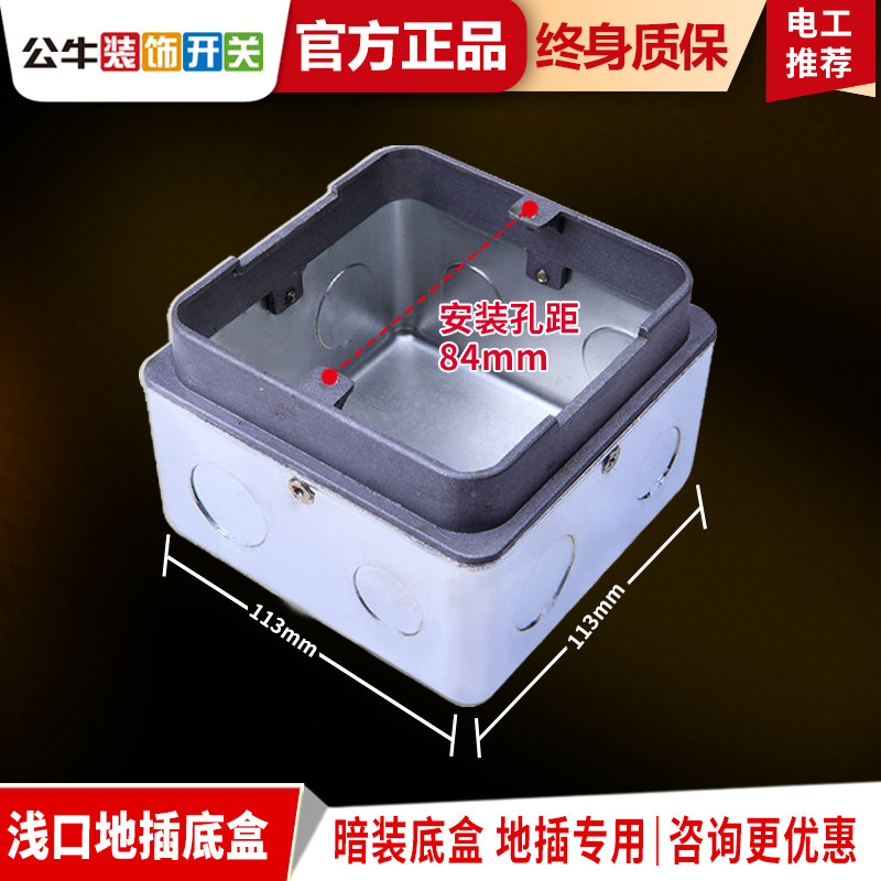 Bull Ground Socket Concealed Box Floor Socket for home insertion deep bottom case concealed junction box metal case General H3