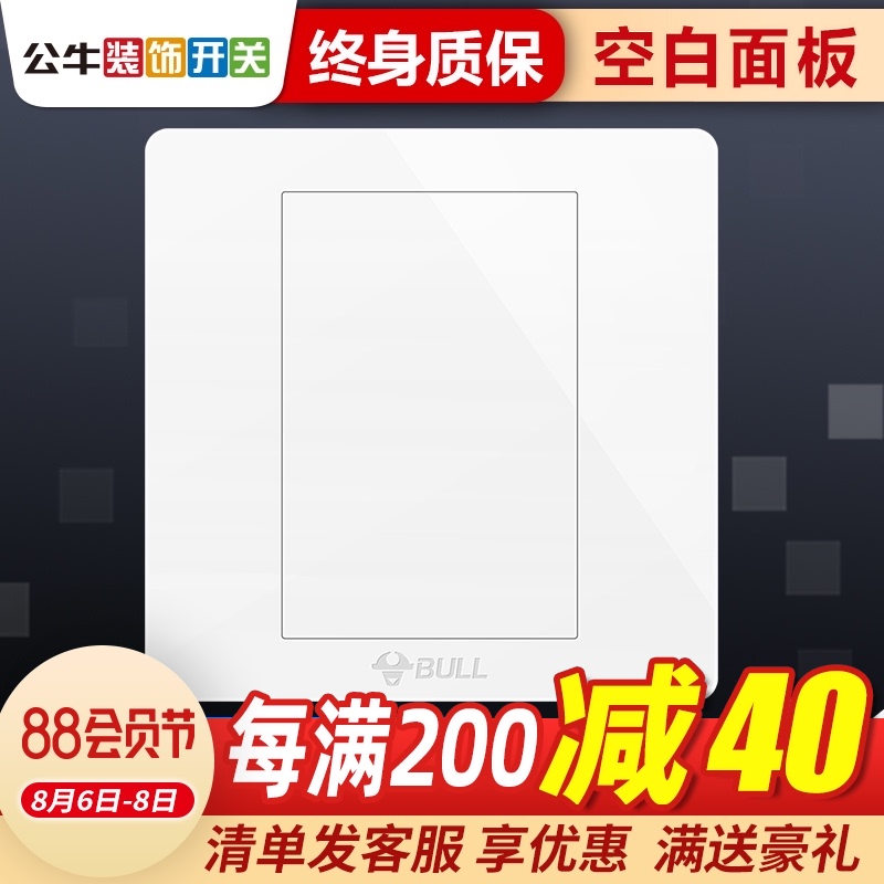 Bull switch socket blank concealed wall type 86 universal fireproof panel socket cover plate empty panel white cover plate
