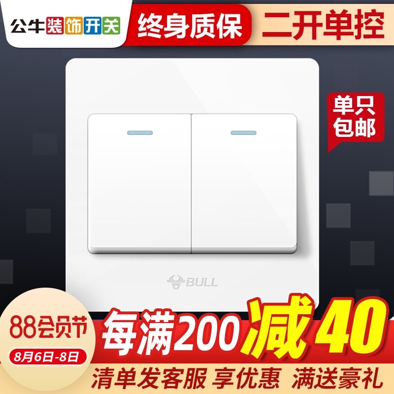 Bull switch socket two-open single control wall two-open 2-open two-position single-joint double-switch household power switch panel