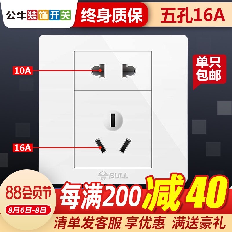 Bull air conditioning socket 16a switch socket 86 type high-power water heater household power supply five-hole socket panel