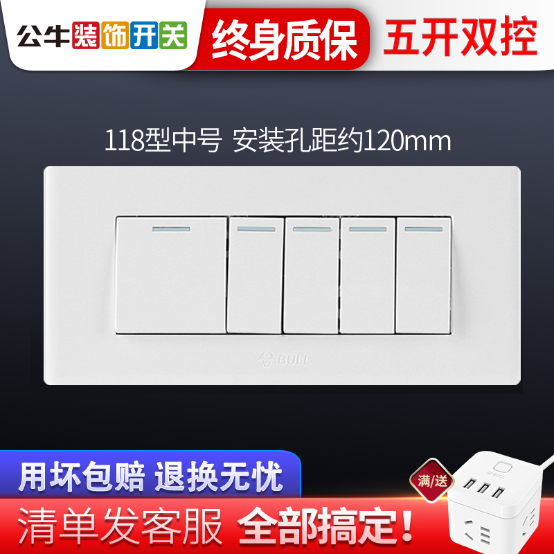 Bull Switch Socket 118 Type Three Middle Case Wall Power Supply 5 Open Double Cut Twin Switch Panel Five Open Double Cut