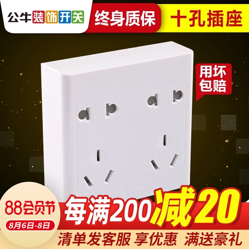 Bull surface-mounted switch socket 10-hole socket 10-hole wall power panel bright line box double 5-eye five-hole multi-purpose