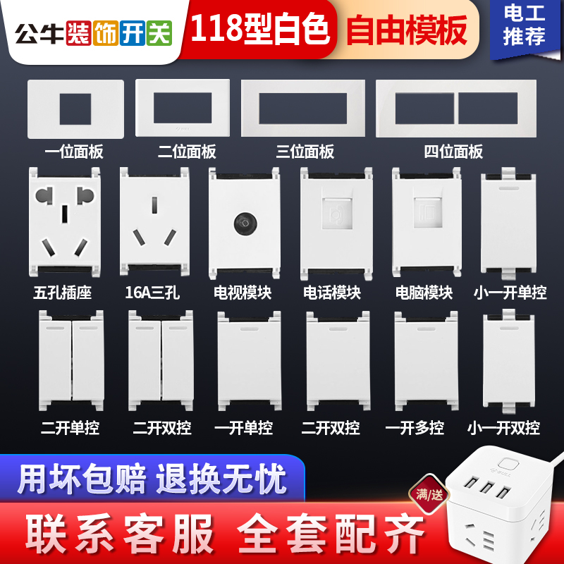Bull switch socket 118 panel function multi-function module key combination assembly parts G04 white