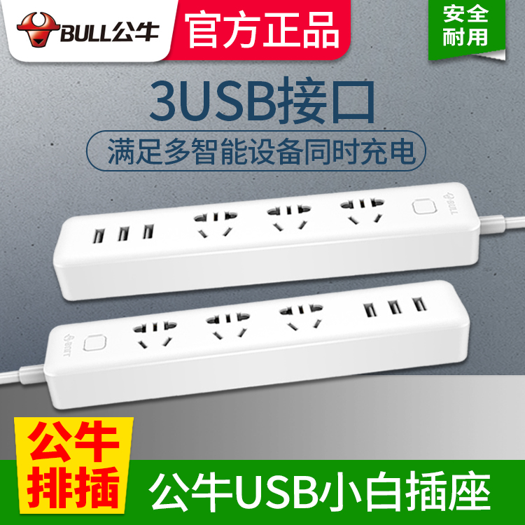 Bull socket USB socket Intelligent plug row extension line plug board Master switch converter wiring board 1 8 meters