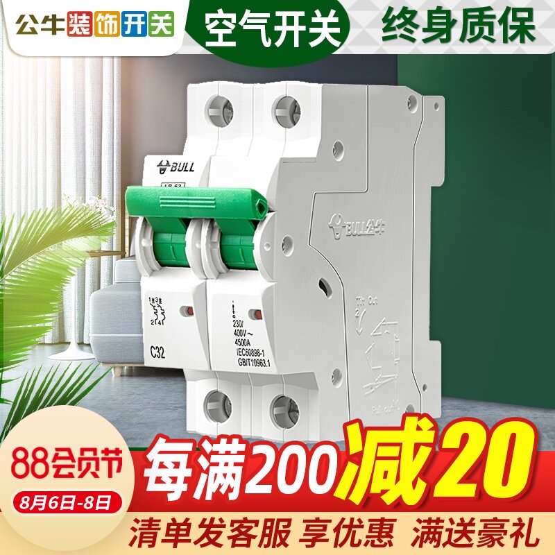 Bull air switch Mini circuit breaker Household air open 2P bipolar air open short circuit switch Overload protector