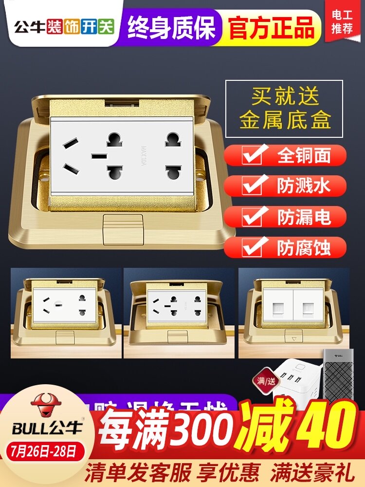 Bull ground socket All copper waterproof seven-hole undamped hidden five-hole ground floor socket ground plug household