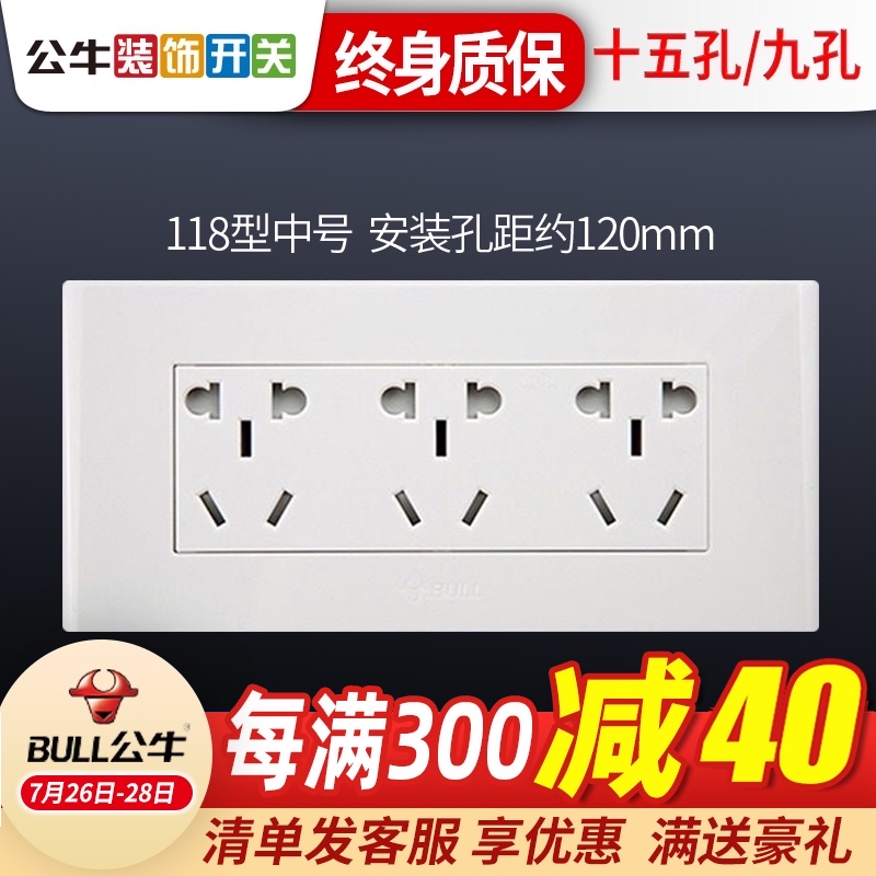 Bull 118 switch socket panel 15-hole power outlet 9-hole nine-hole wall concealed 15-hole socket