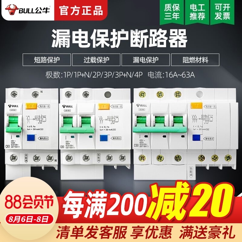 Bull air switch with leakage protector 2P air open leakage circuit breaker Household switch overload air open leakage protection
