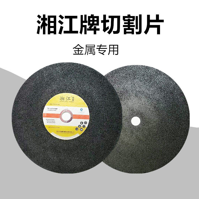 Xiangjiang brand cutting sheet metal special cutting sheet resin grinding wheel sheet ultra-thin 400*3*32 350*3*25