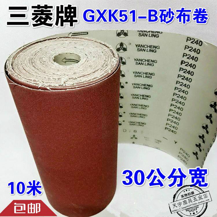 Mitsubishi strong abrasive belt roll emery cloth roll 30 cm tear-off abrasive cloth woodworking sandpaper roll activity price whole roll