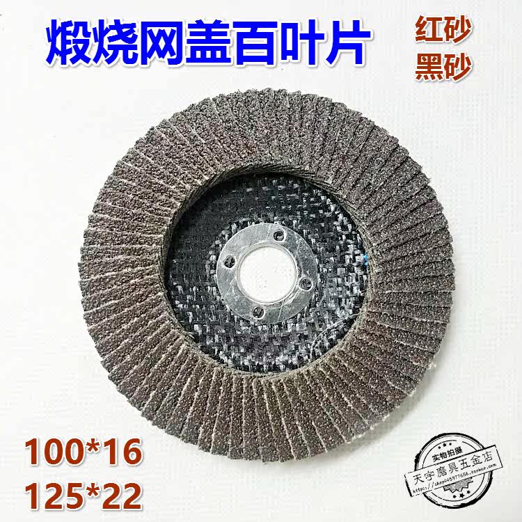 Red sand calcined louver blade angle grinder louver sheet polishing sheet sandpaper grinding 100*16 mesh cover