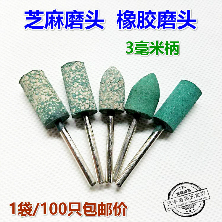 Sesame grinding head Rubber grinding head Elastic polishing grinding head Green grinding head Precision polishing 3mm cylindrical cone
